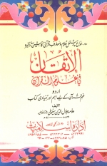 Al-Itqan