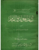 Asbat al-Mawlid wa al-Qayam