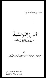 Asrar-ut-Tawhid