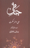 Biography-of-Maulana-Jami.jpg