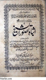 Ithbat-e-Tasawwur-e-Shaykh.jpg