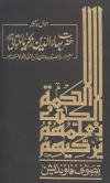 Khwaja-Bahauddin-Zakariya-Multani