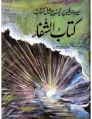Kitab-ul-Shifa