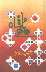Kulliyat-e-Bulhay-Shah