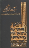 Mirat-ul-Ashiqeen