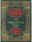 Qutb-al-Irshad