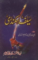 Saif-e-Sikandari