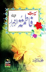 Seerat-e-Fatima-tul-Zahrah.jpg