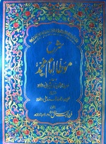 Sharah-Mota-Imam-Muhammad.jpg