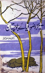 Tazkirah-Sufiya-e-Balochistan