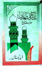 Tazkra-e-Shahadat-Hazrat-Amam-Hussain.jpg